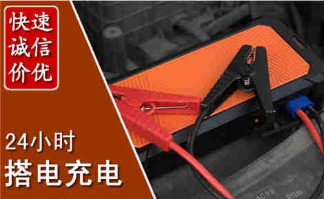 汉台汽车搭电场景与案例