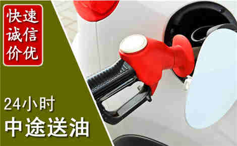 汉台中途送油场景与案例