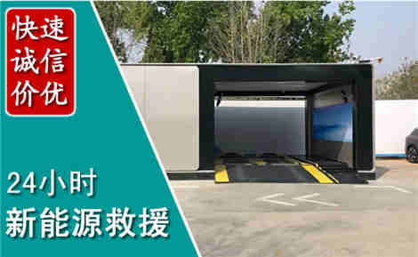 汉台新能源汽车救援场景与案例