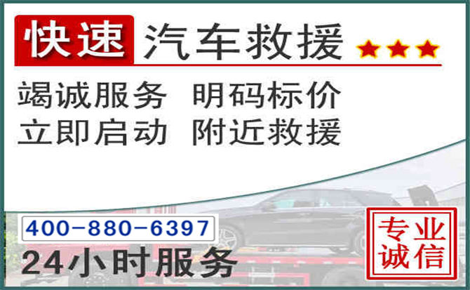 汉台长春拖车电话 汉台长春拖车电话
